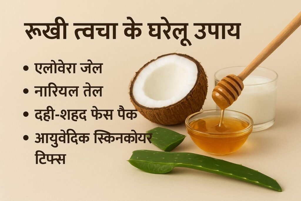 home remedies for dry skin