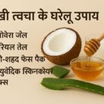 home remedies for dry skin