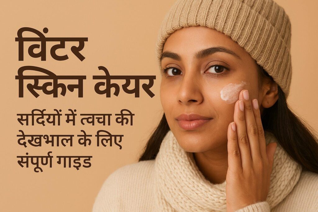 Skin care in winter